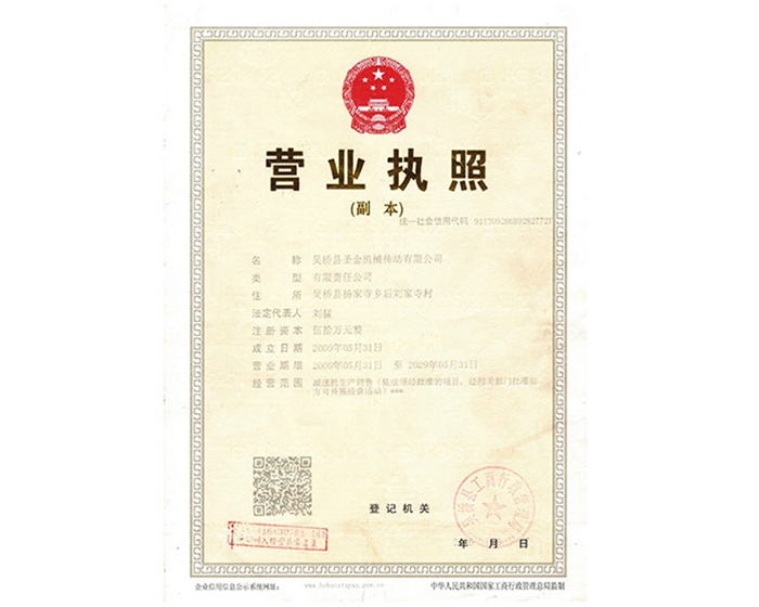 营业执照